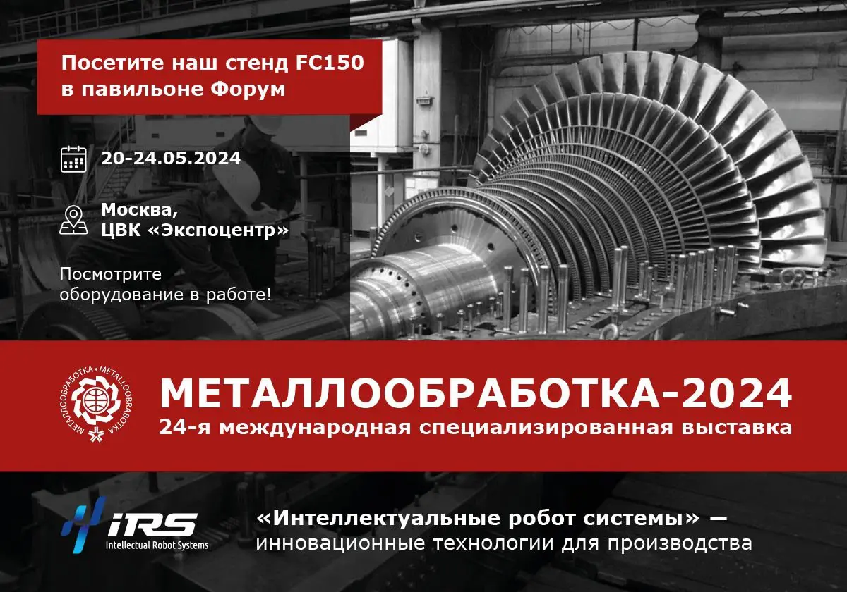 Металлообработка 2024 24-я международная специализированная выставка