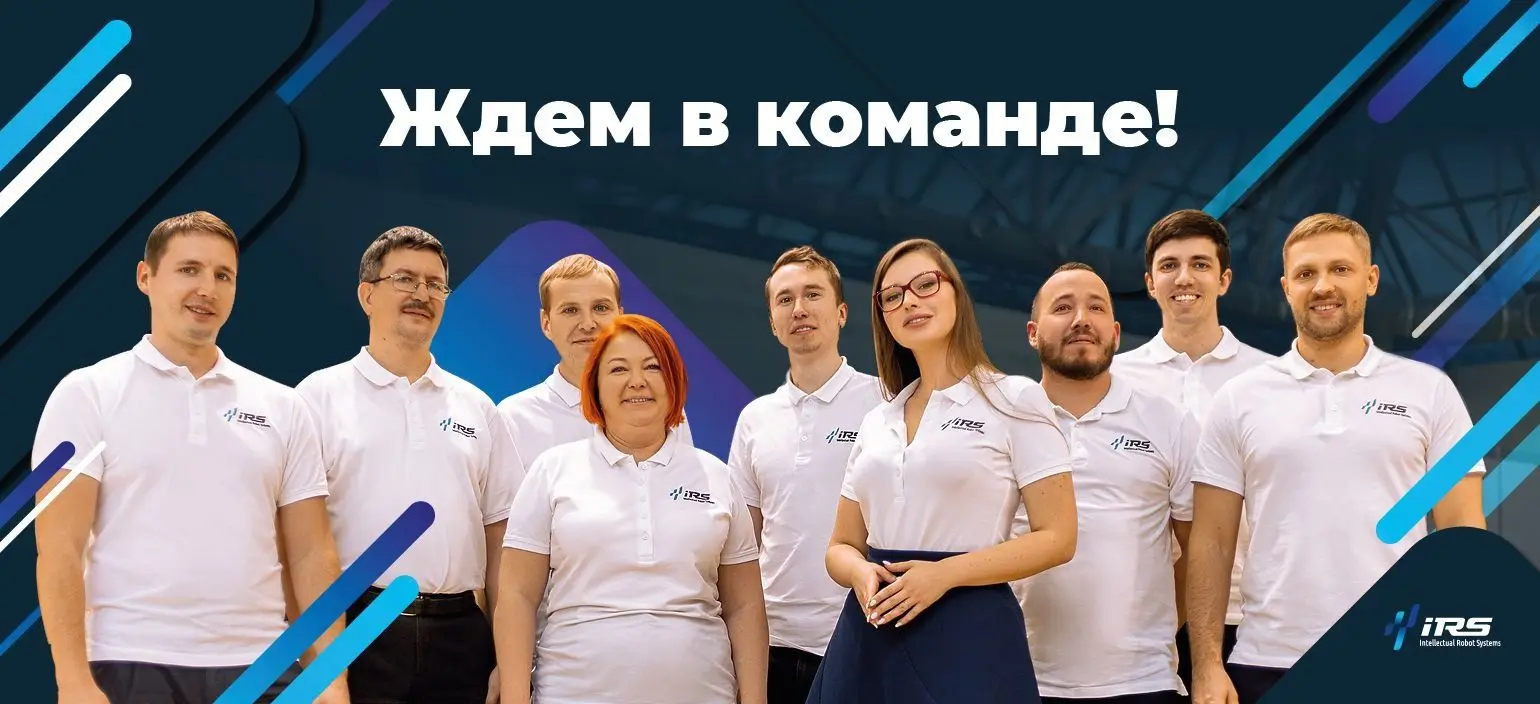 Ждем в команде!