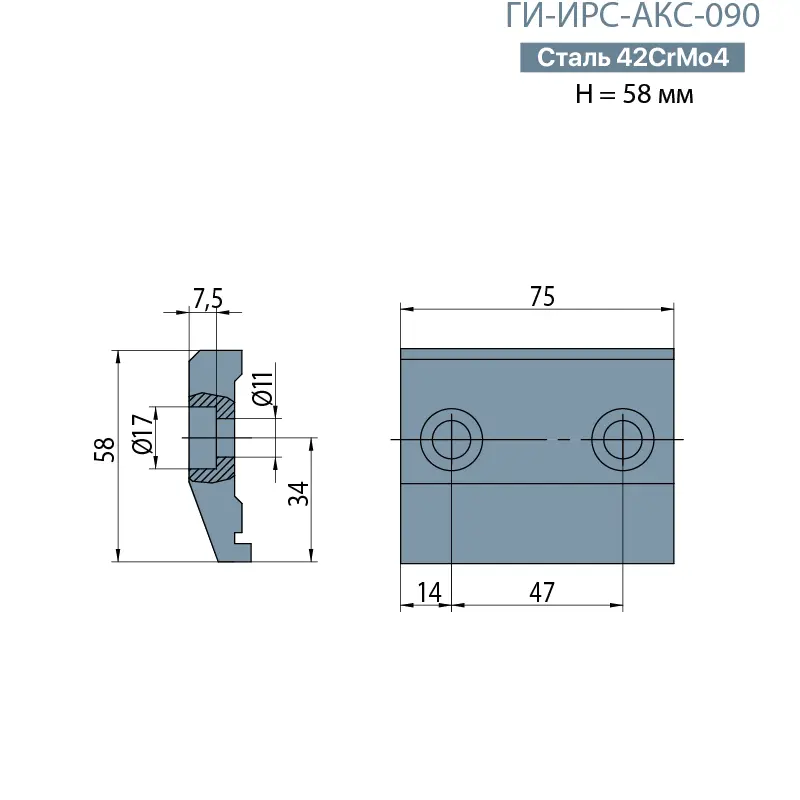 Прижимная планка CLAMPS ГИ-ИРС-АКС-090