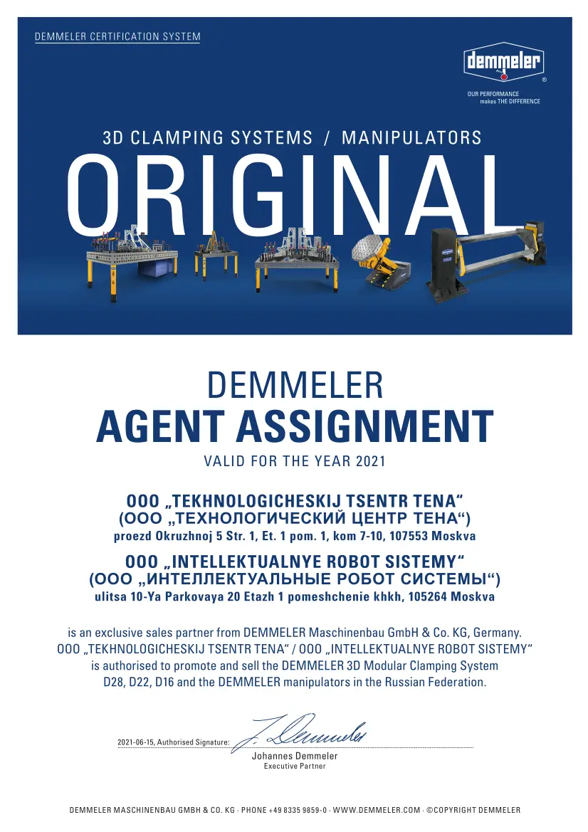 Сертификат DEMMELER