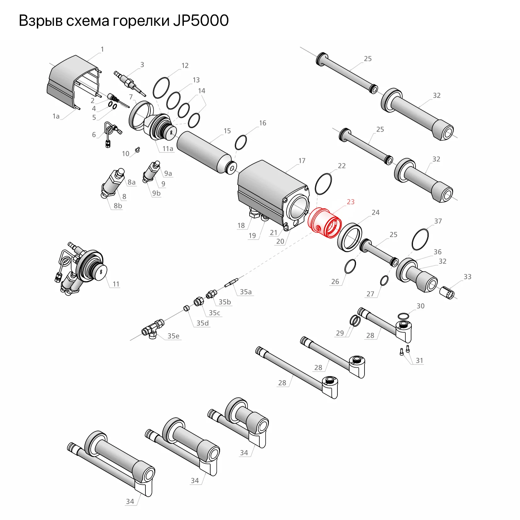 Взрыв-схема горелки JP 5000