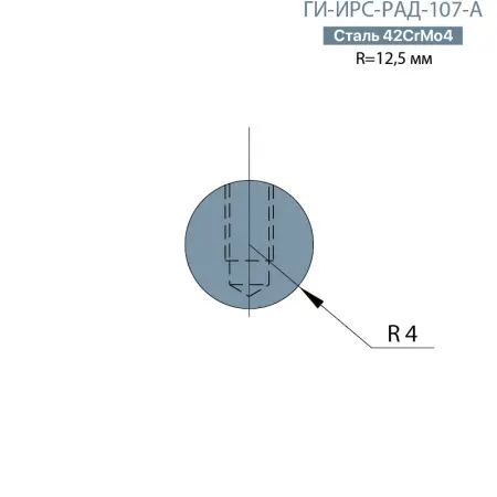 Радиусная вставка  Promecam/Amada  ГИ-ИРС-РАД-107-А
