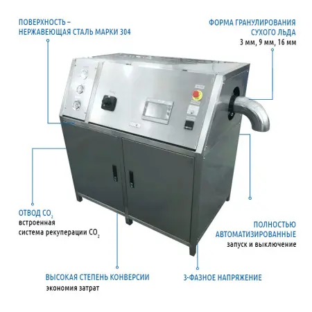 МВ-К-50-1 Гранулятор сухого льда