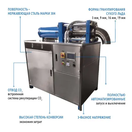 МВ-К-200-1 Гранулятор сухого льда