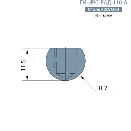 Радиусная вставка  Promecam/Amada  ГИ-ИРС-РАД-110-А