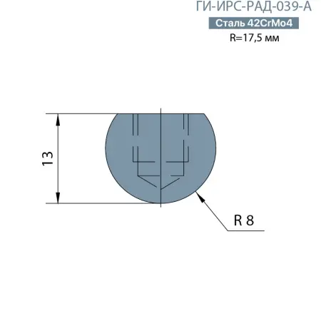 Радиусная вставка  Promecam/Amada  ГИ-ИРС-РАД-039-А