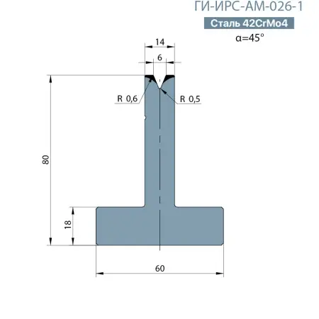 Т-образная одноручьевая матрица Promecam/Amada  ГИ-ИРС-АМ-026-T