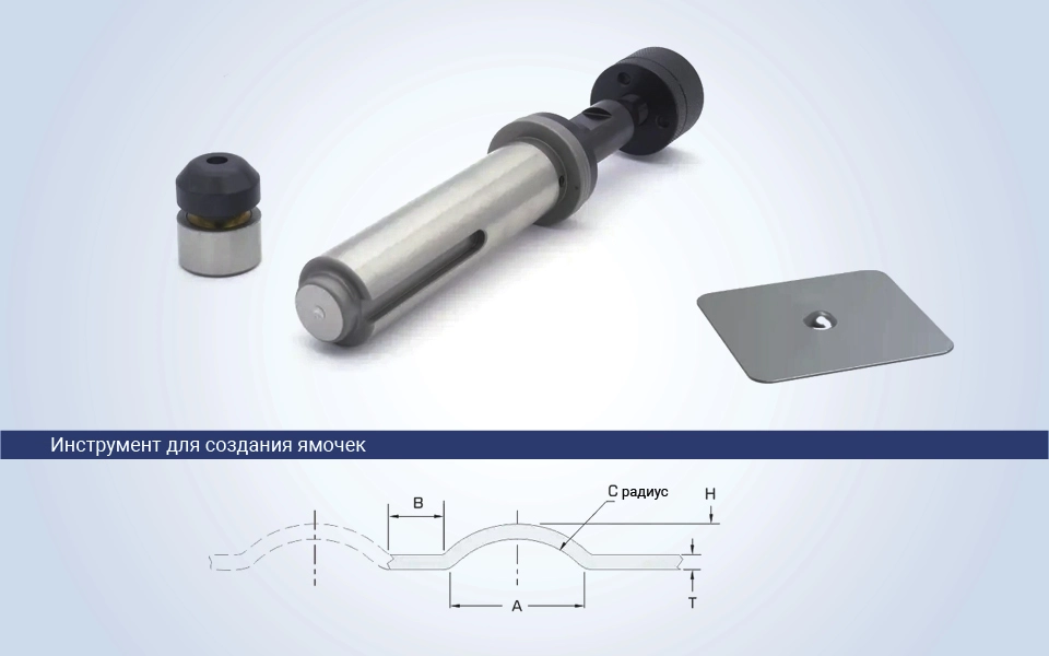 Инструмент для создания ямочек PI-IRS-FT-DT
