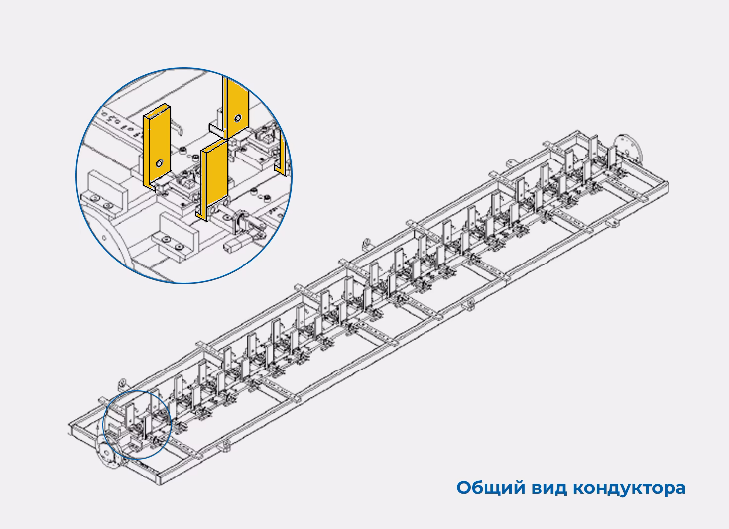 Общий вид кондуктора роботизированного комплекса лазерной сварки лестничных лотков